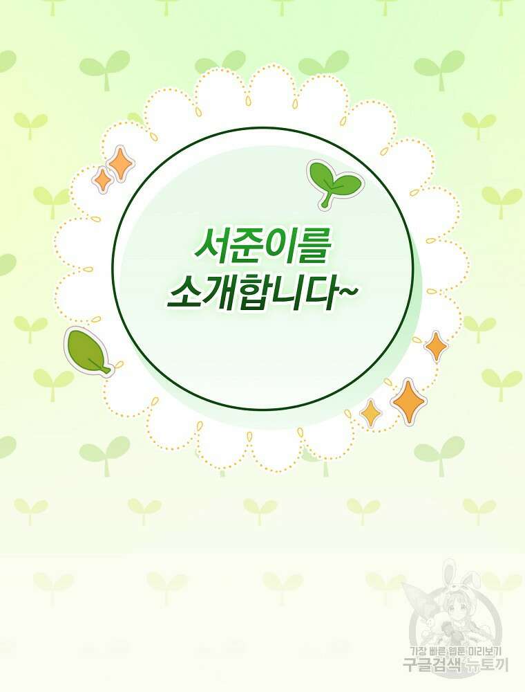 0살부터 슈퍼스타 10화 10