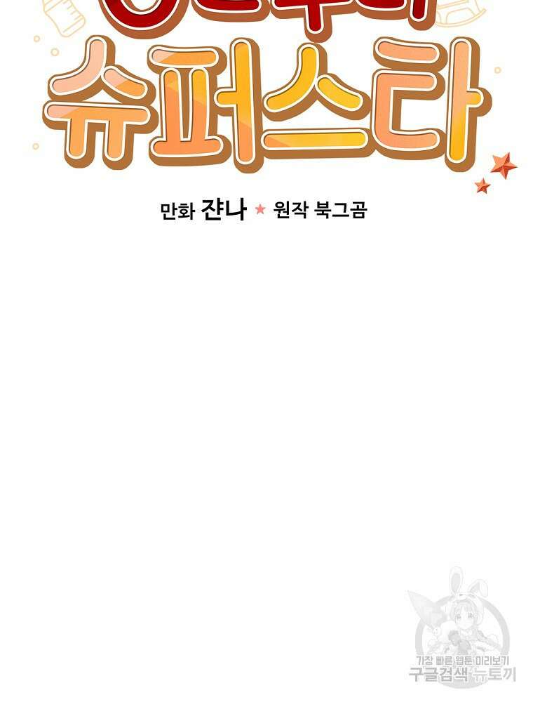 0살부터 슈퍼스타 10화 12