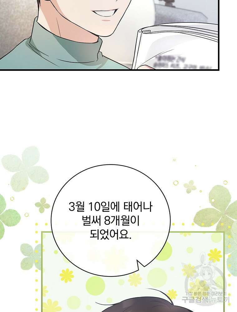 0살부터 슈퍼스타 10화 14