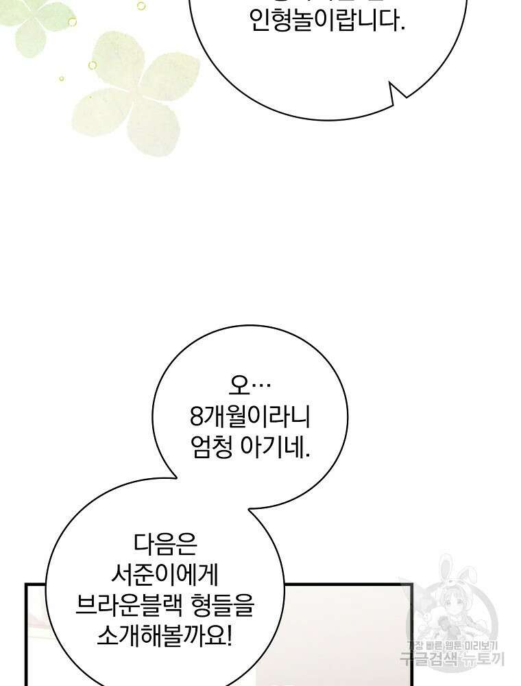 0살부터 슈퍼스타 10화 16