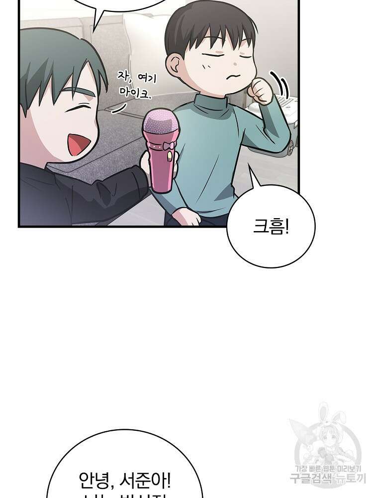 0살부터 슈퍼스타 10화 17