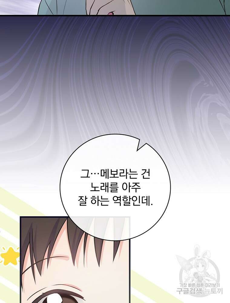 0살부터 슈퍼스타 10화 21