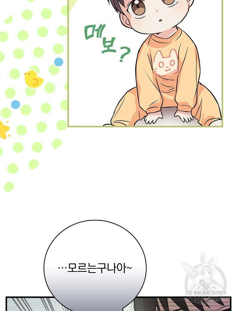 0살부터 슈퍼스타 10화 23