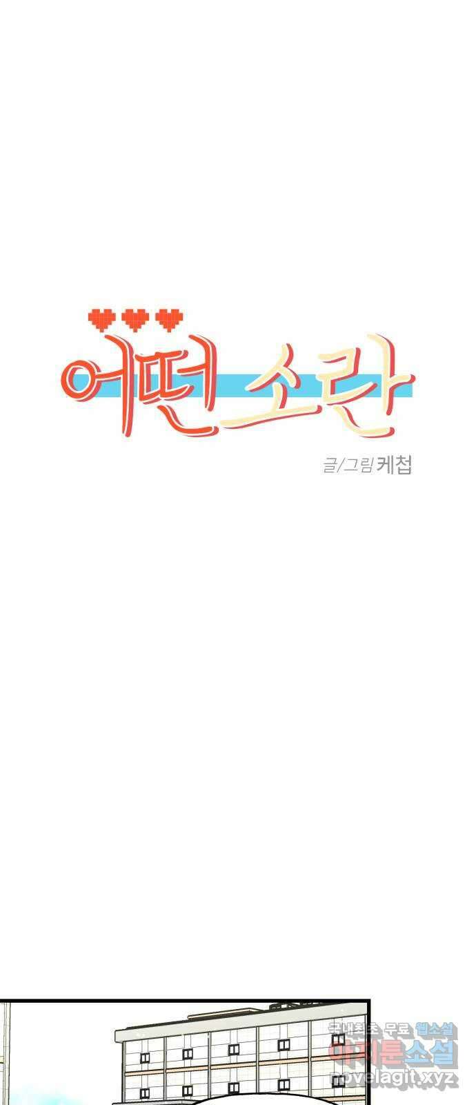 어떤소란 37화 5