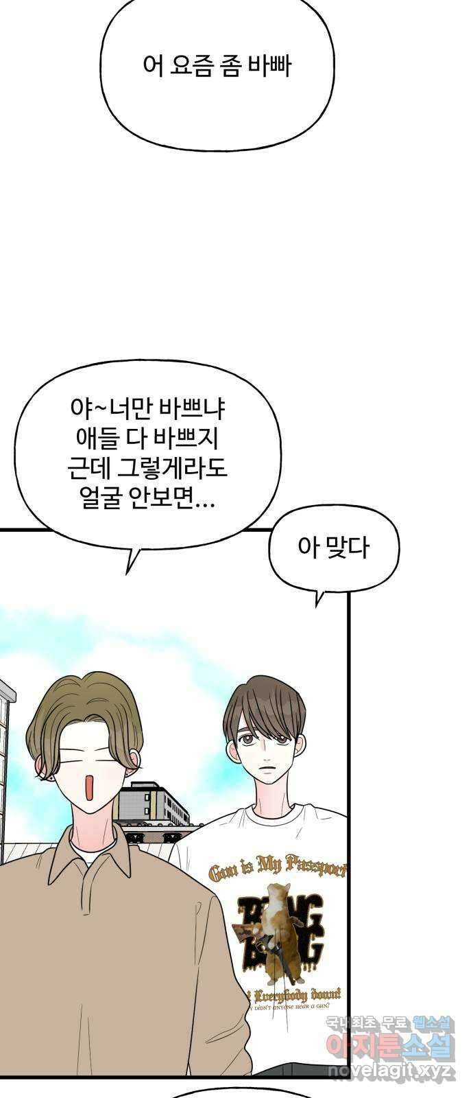 어떤소란 37화 9