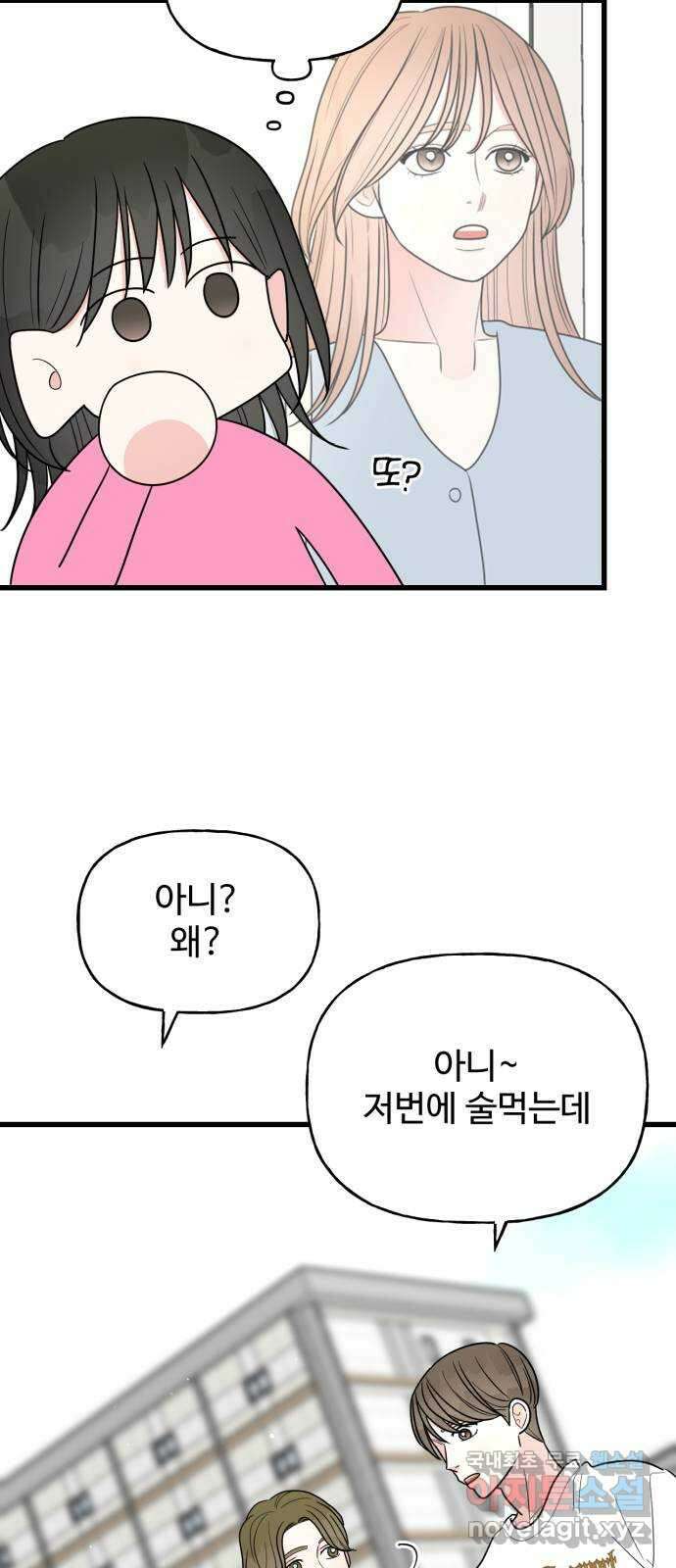 어떤소란 37화 11