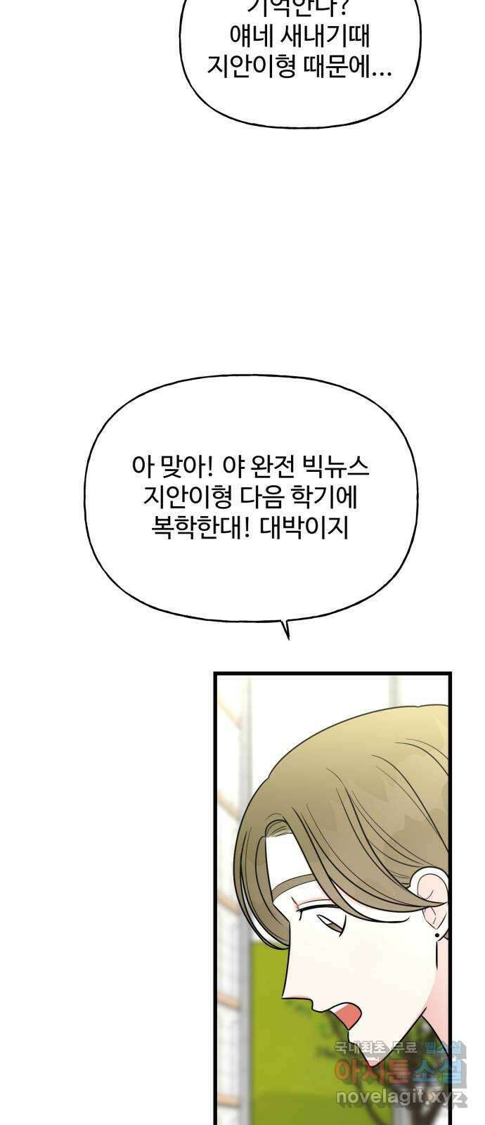 어떤소란 37화 14