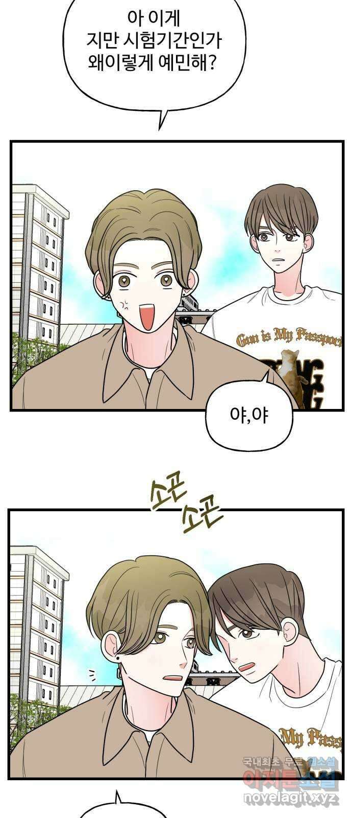 어떤소란 37화 16