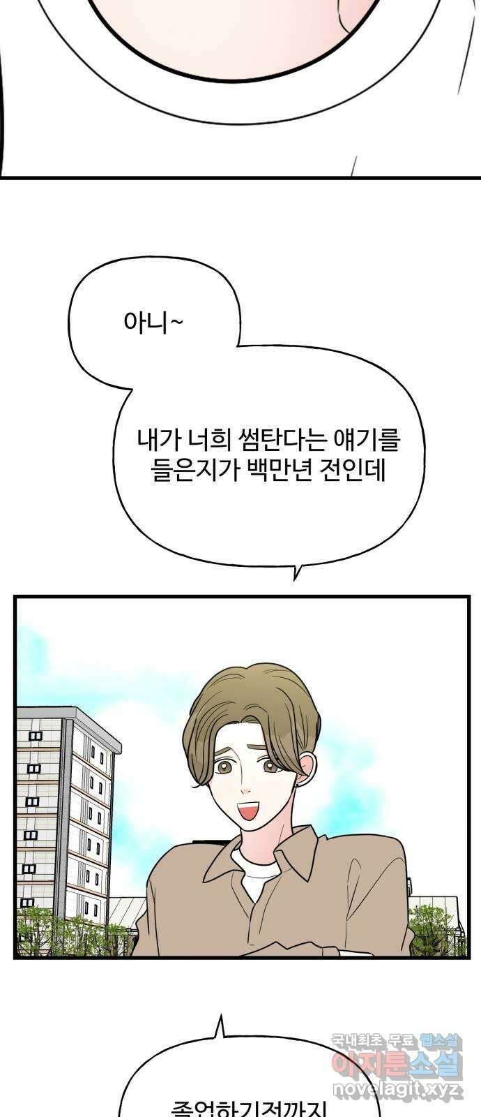 어떤소란 37화 19
