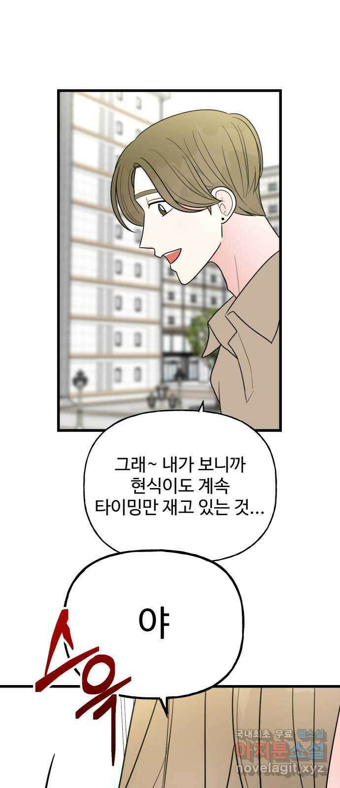 어떤소란 37화 21