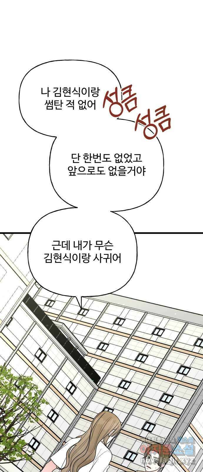 어떤소란 37화 23