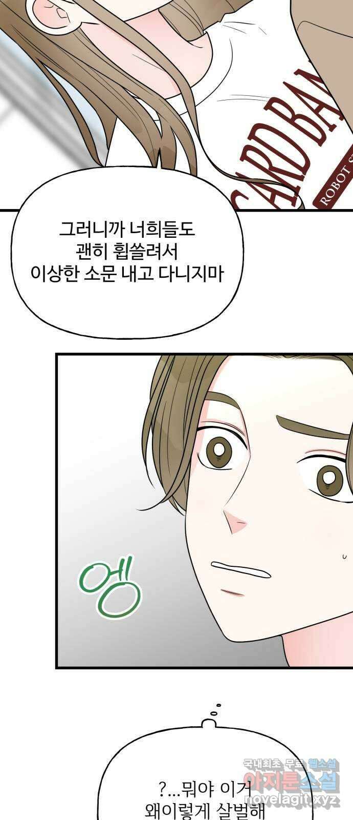 어떤소란 37화 25