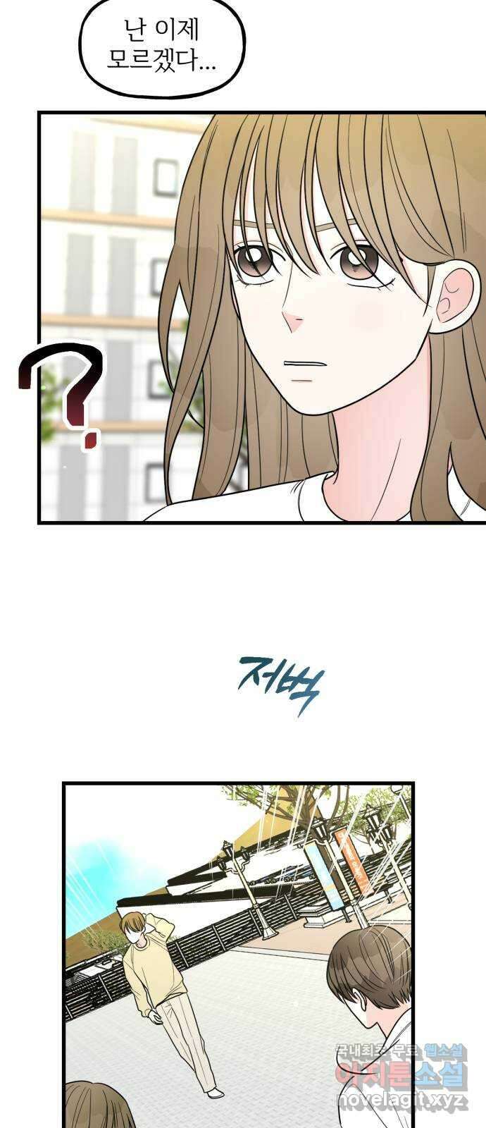 어떤소란 37화 29