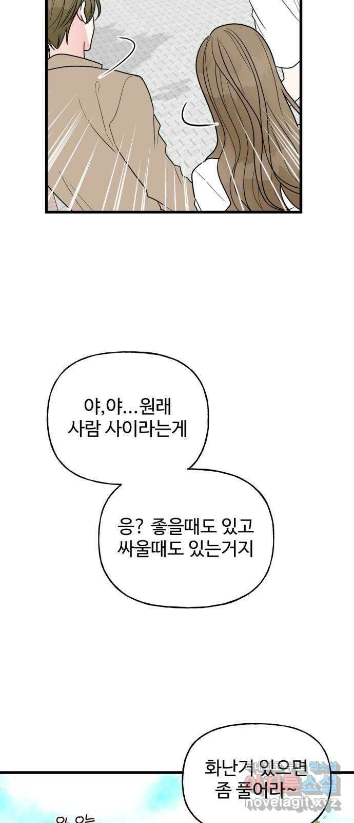 어떤소란 37화 30