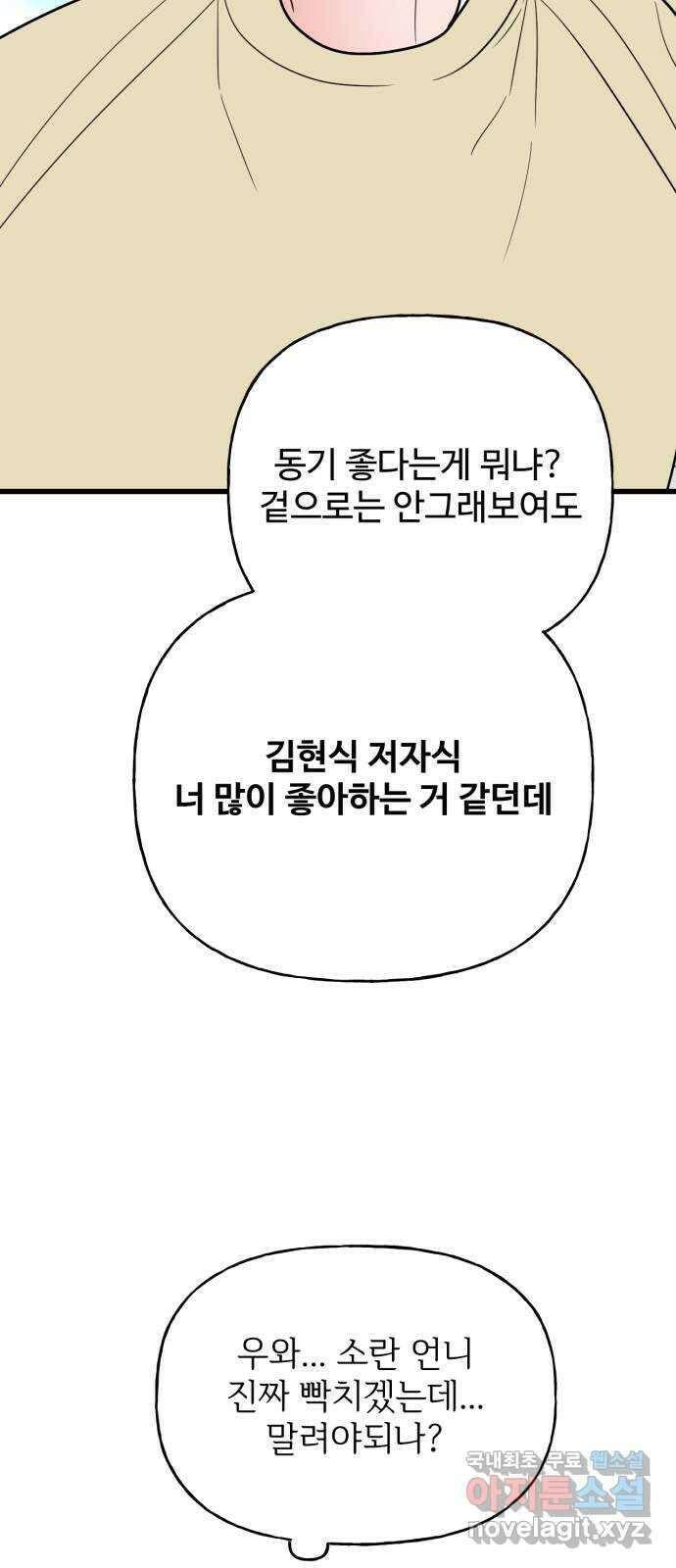 어떤소란 37화 32
