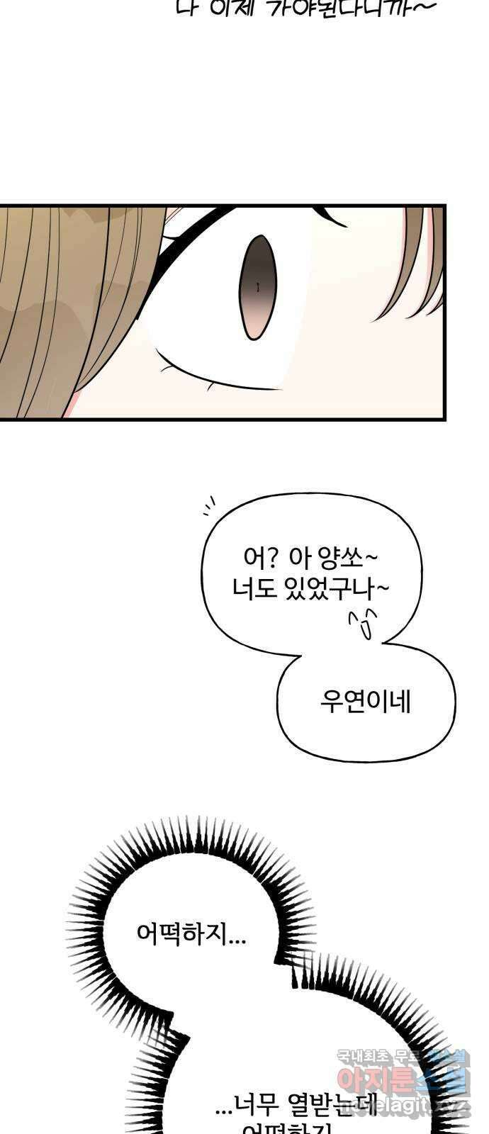 어떤소란 37화 34