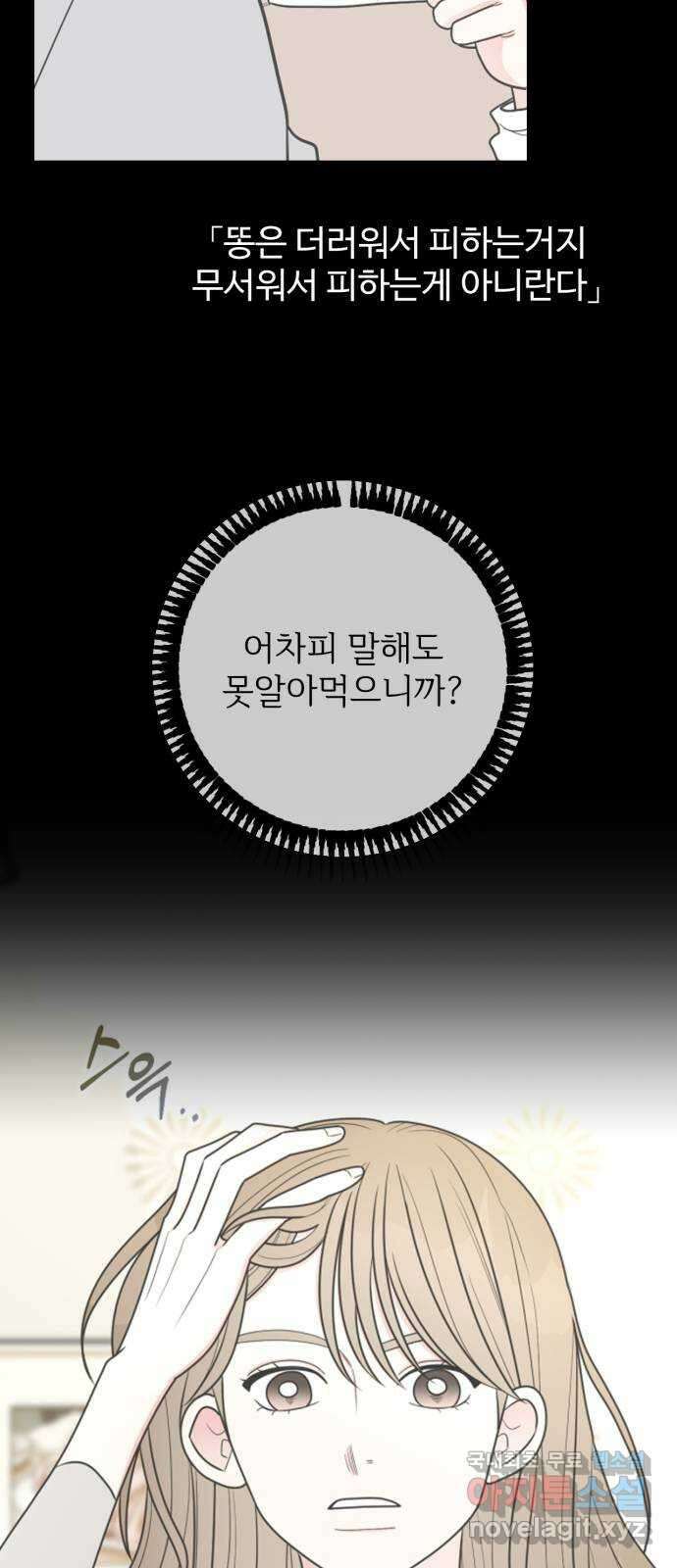 어떤소란 37화 37