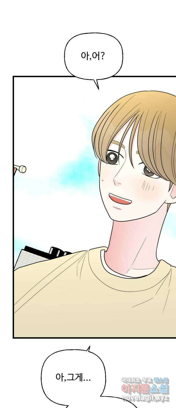 어떤소란 37화 45