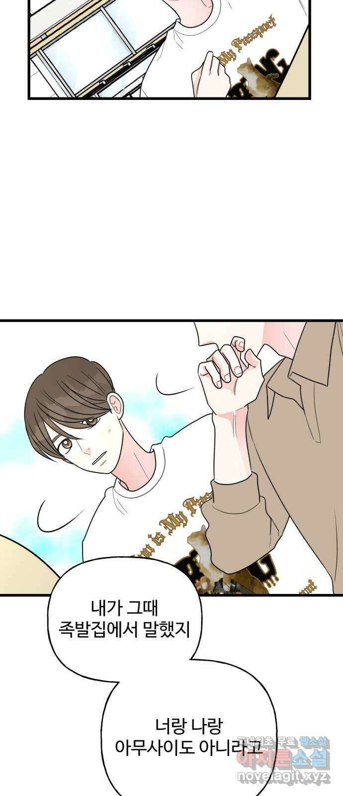 어떤소란 37화 48