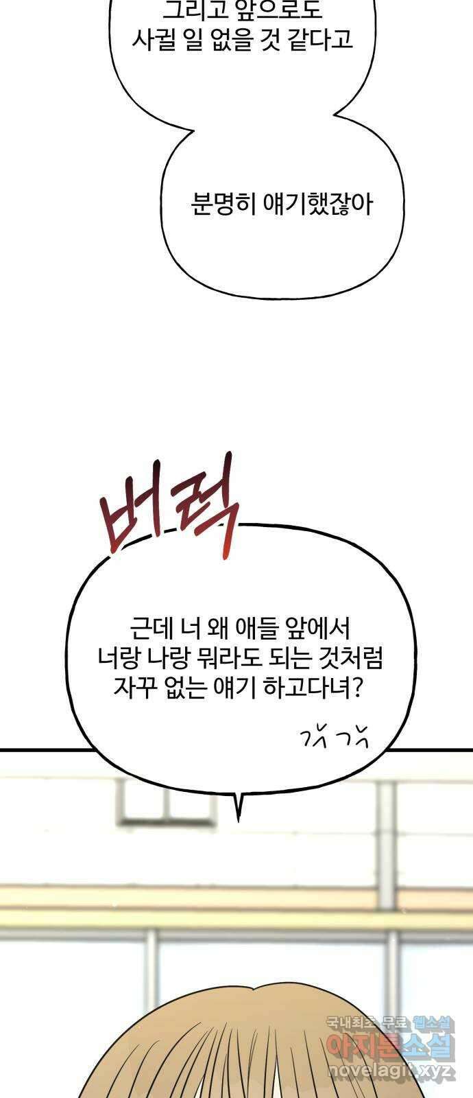 어떤소란 37화 50