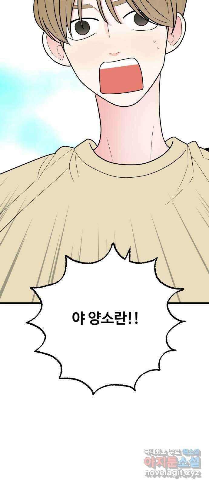 어떤소란 37화 52