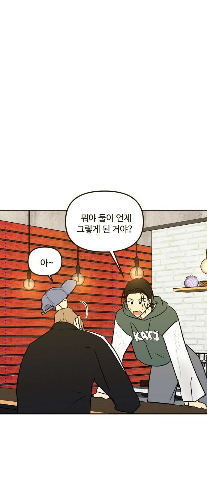 랑데뷰 66화 정신나간 에로스(2) 1
