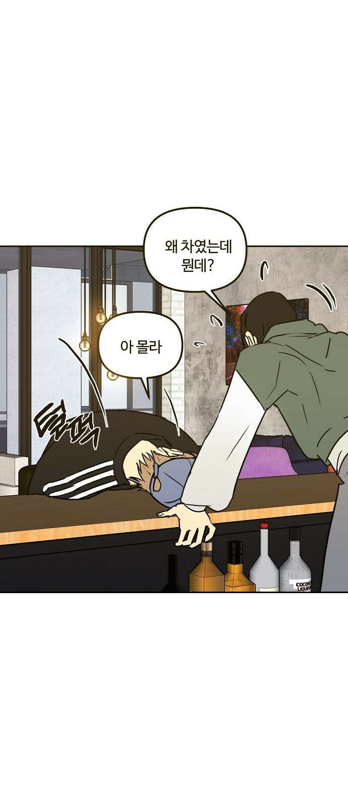 랑데뷰 66화 정신나간 에로스(2) 2