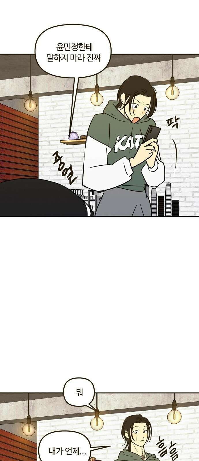 랑데뷰 66화 정신나간 에로스(2) 4