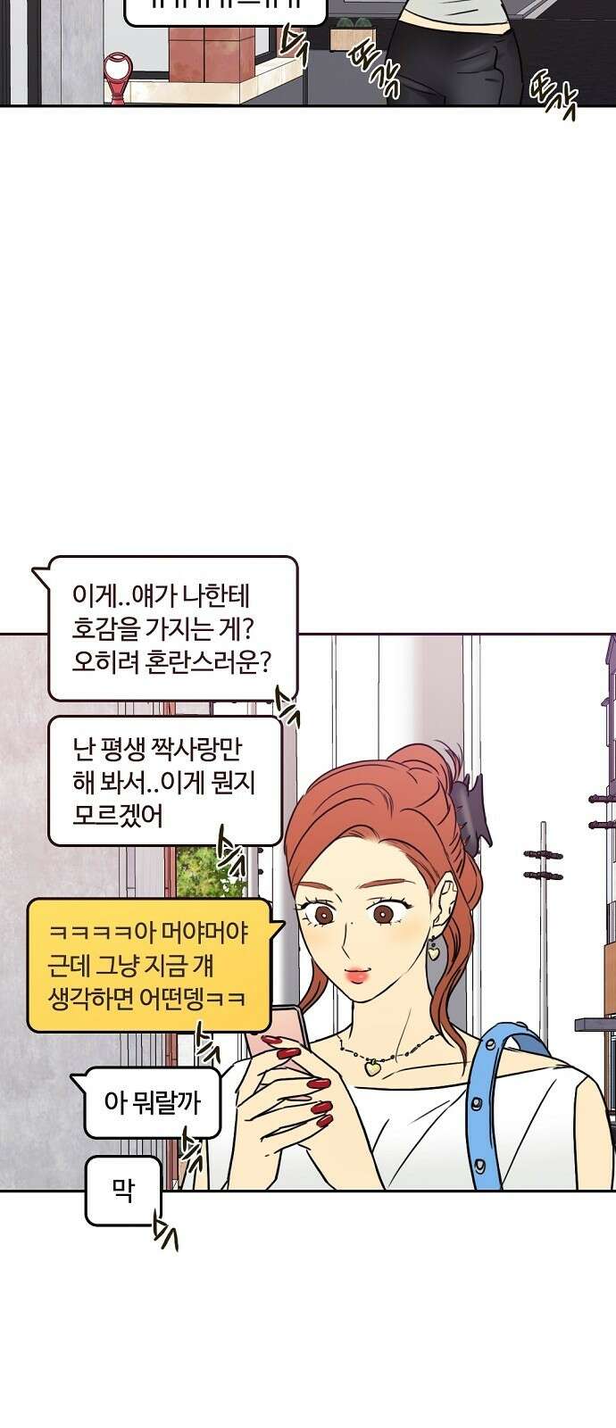 랑데뷰 66화 정신나간 에로스(2) 6
