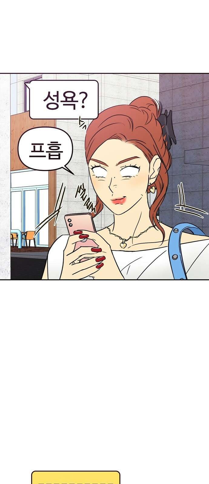 랑데뷰 66화 정신나간 에로스(2) 7