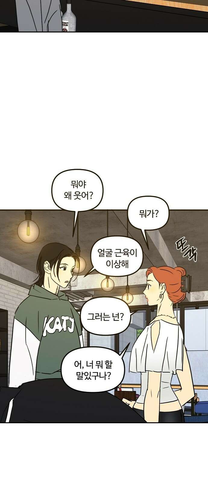 랑데뷰 66화 정신나간 에로스(2) 10