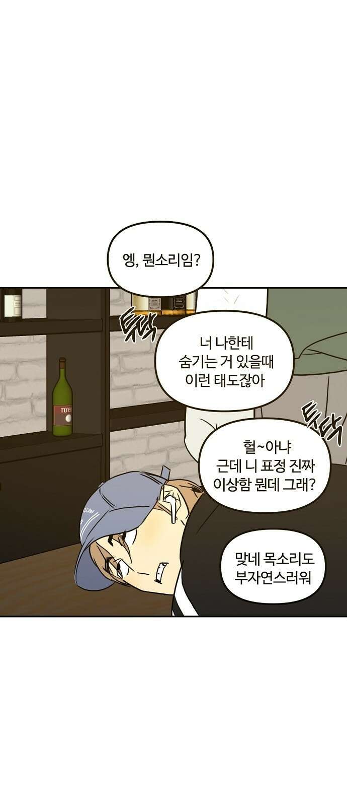 랑데뷰 66화 정신나간 에로스(2) 11