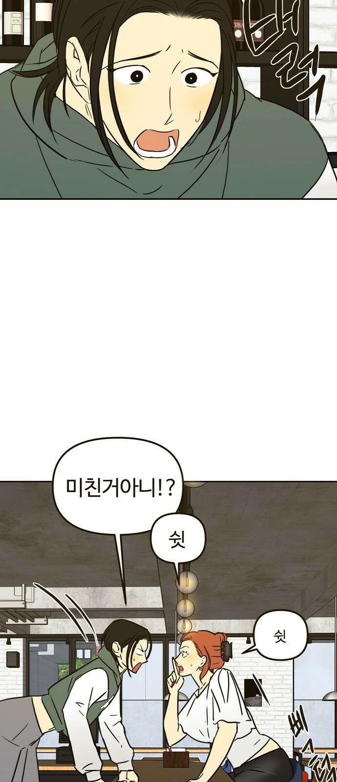 랑데뷰 66화 정신나간 에로스(2) 15