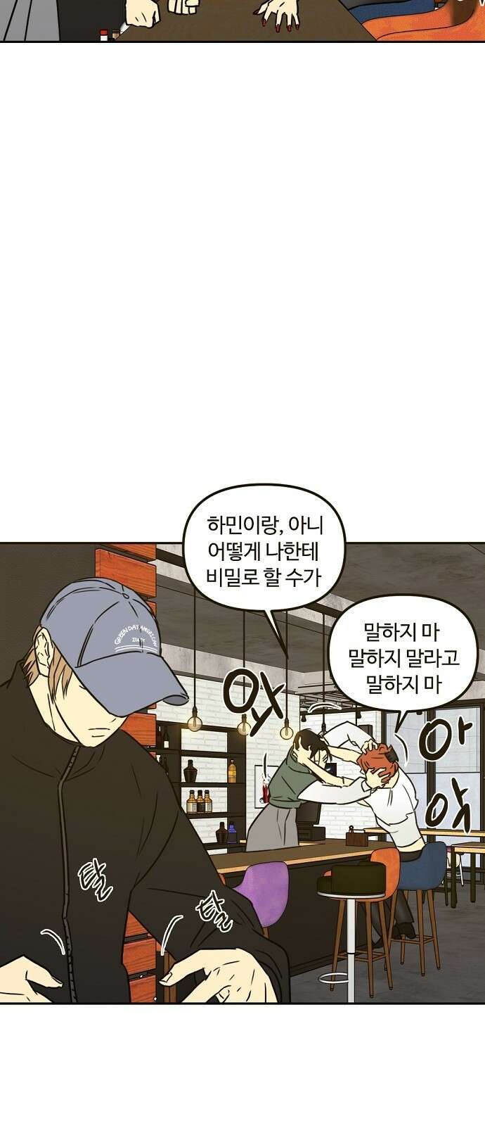 랑데뷰 66화 정신나간 에로스(2) 16
