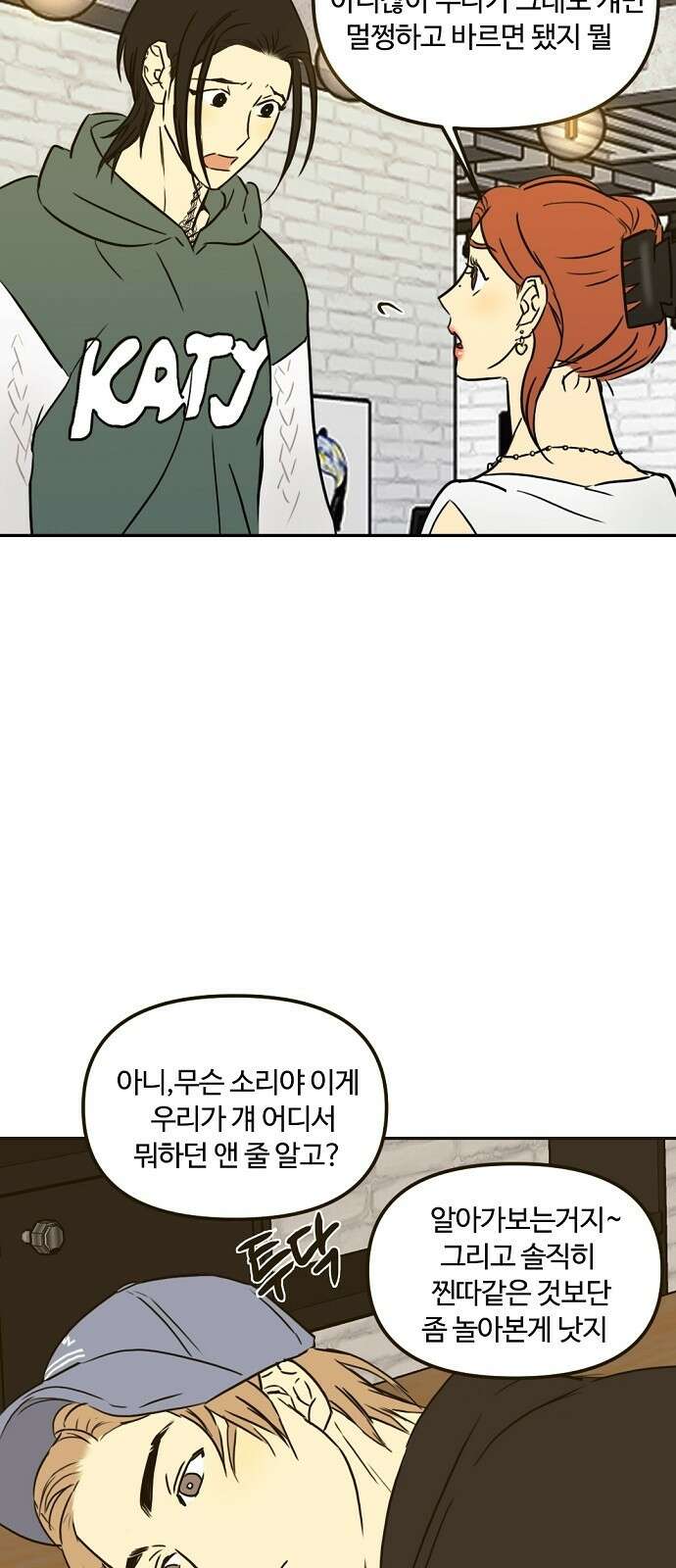 랑데뷰 66화 정신나간 에로스(2) 22