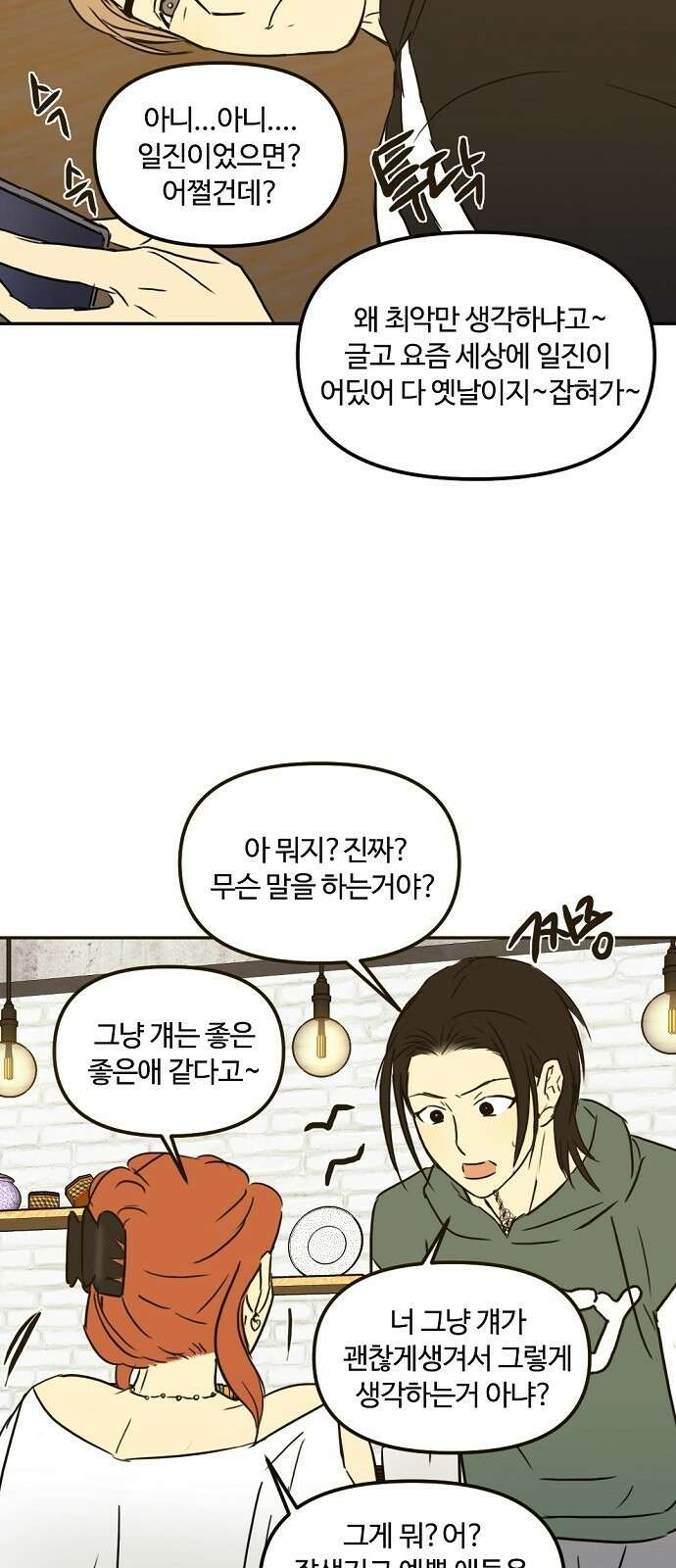 랑데뷰 66화 정신나간 에로스(2) 23