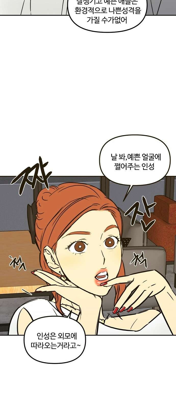 랑데뷰 66화 정신나간 에로스(2) 24