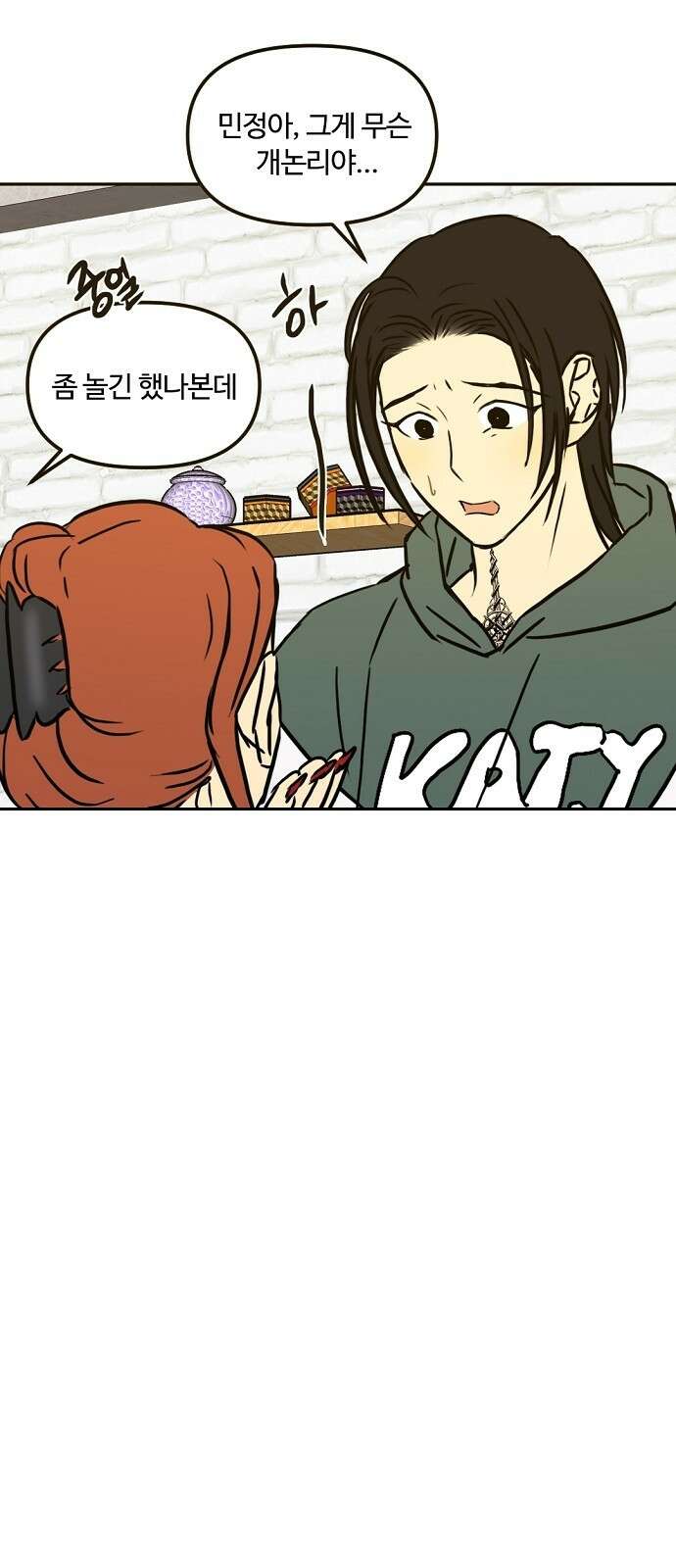 랑데뷰 66화 정신나간 에로스(2) 25