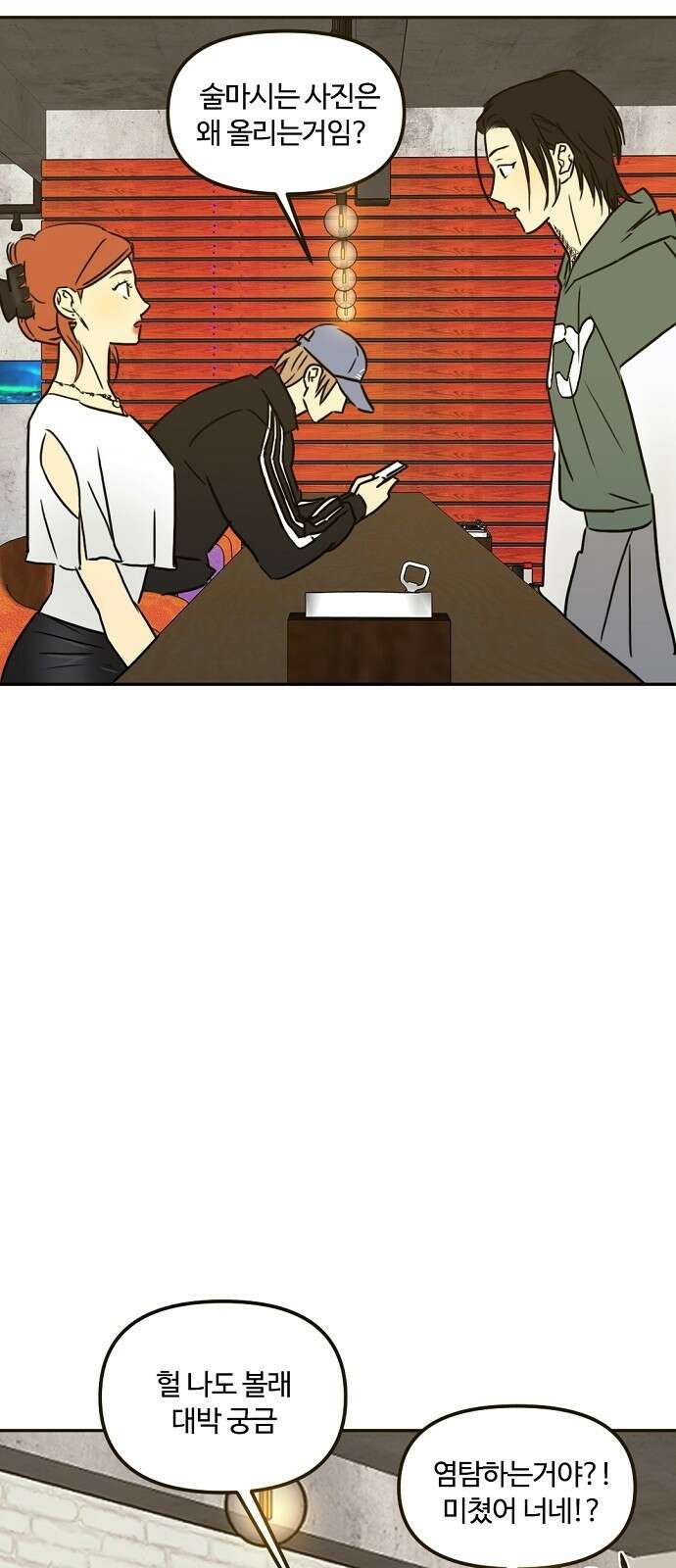 랑데뷰 66화 정신나간 에로스(2) 26