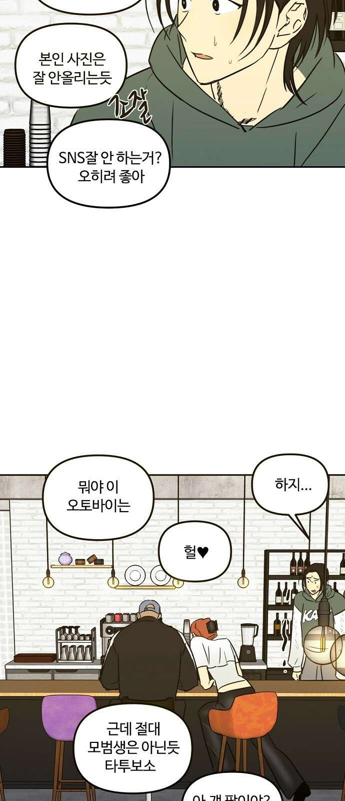 랑데뷰 66화 정신나간 에로스(2) 28