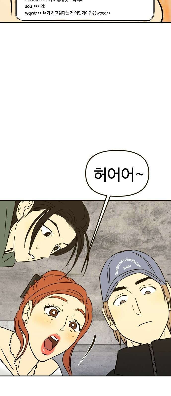 랑데뷰 66화 정신나간 에로스(2) 30