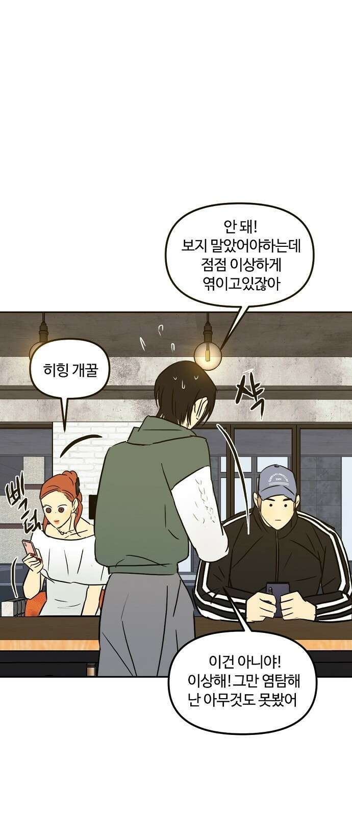 랑데뷰 66화 정신나간 에로스(2) 31