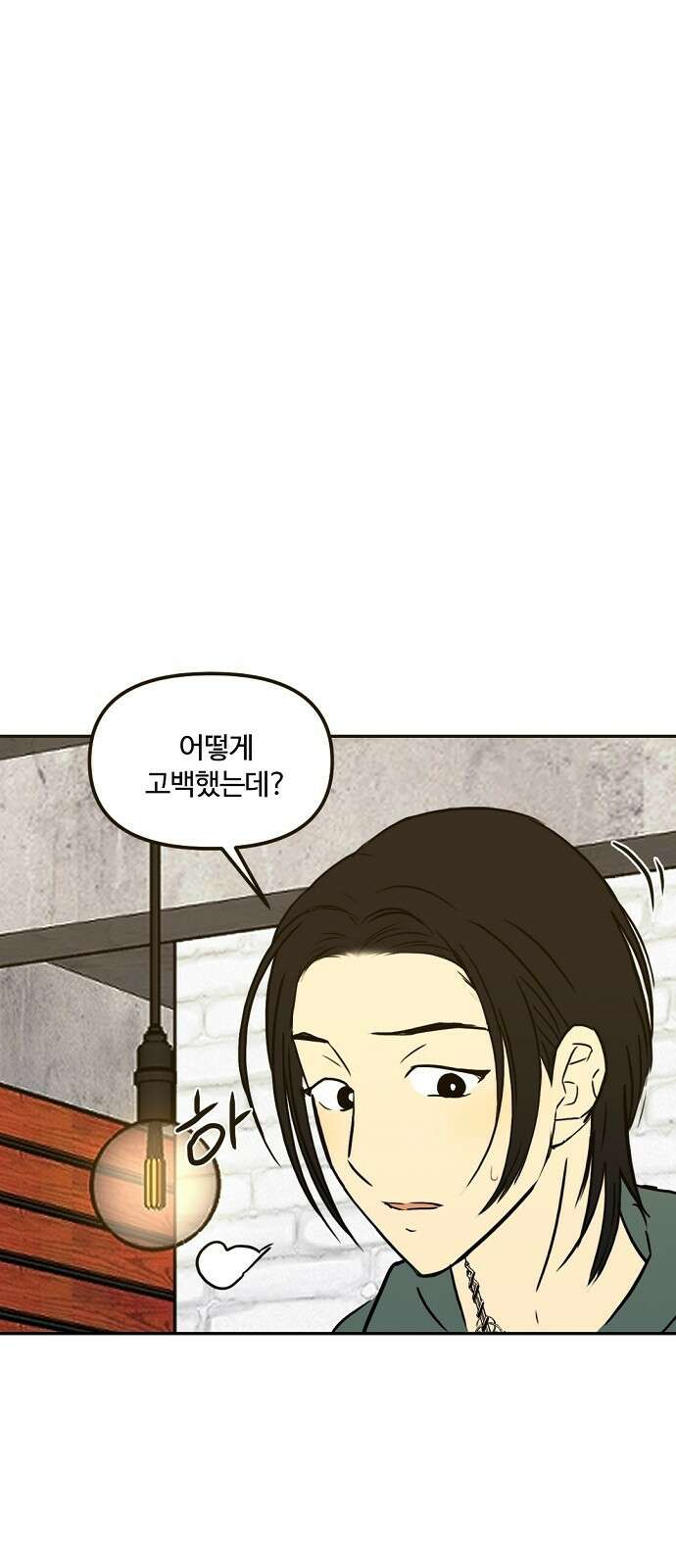 랑데뷰 66화 정신나간 에로스(2) 32
