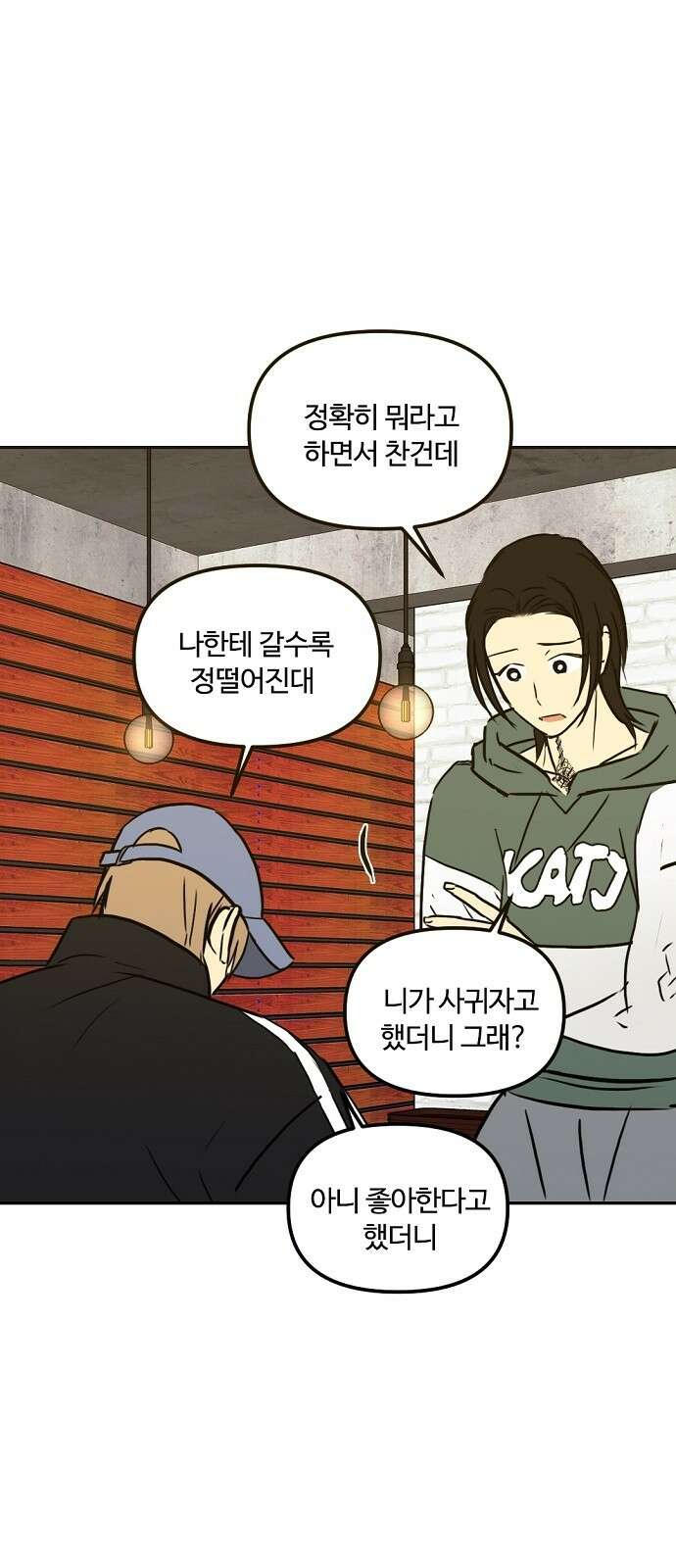 랑데뷰 66화 정신나간 에로스(2) 33