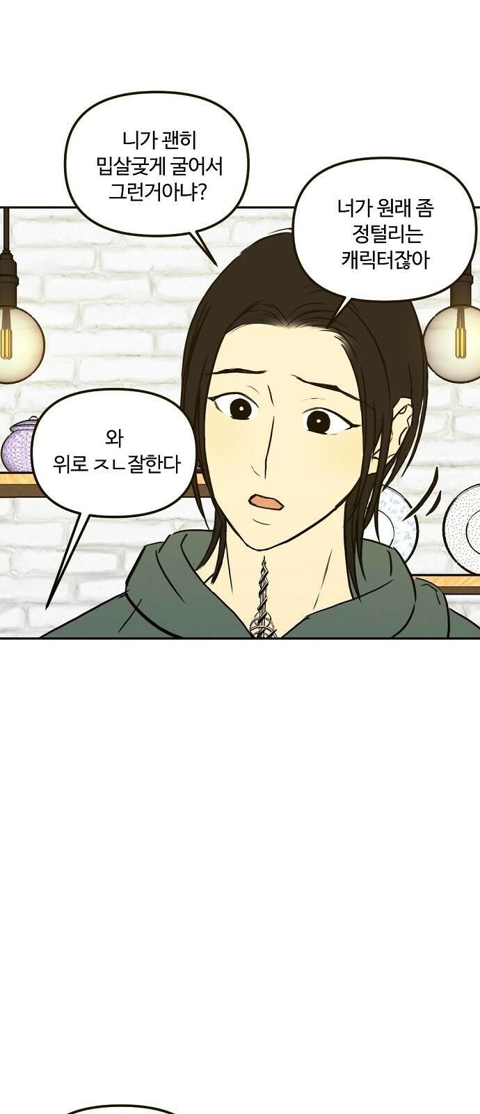 랑데뷰 66화 정신나간 에로스(2) 34