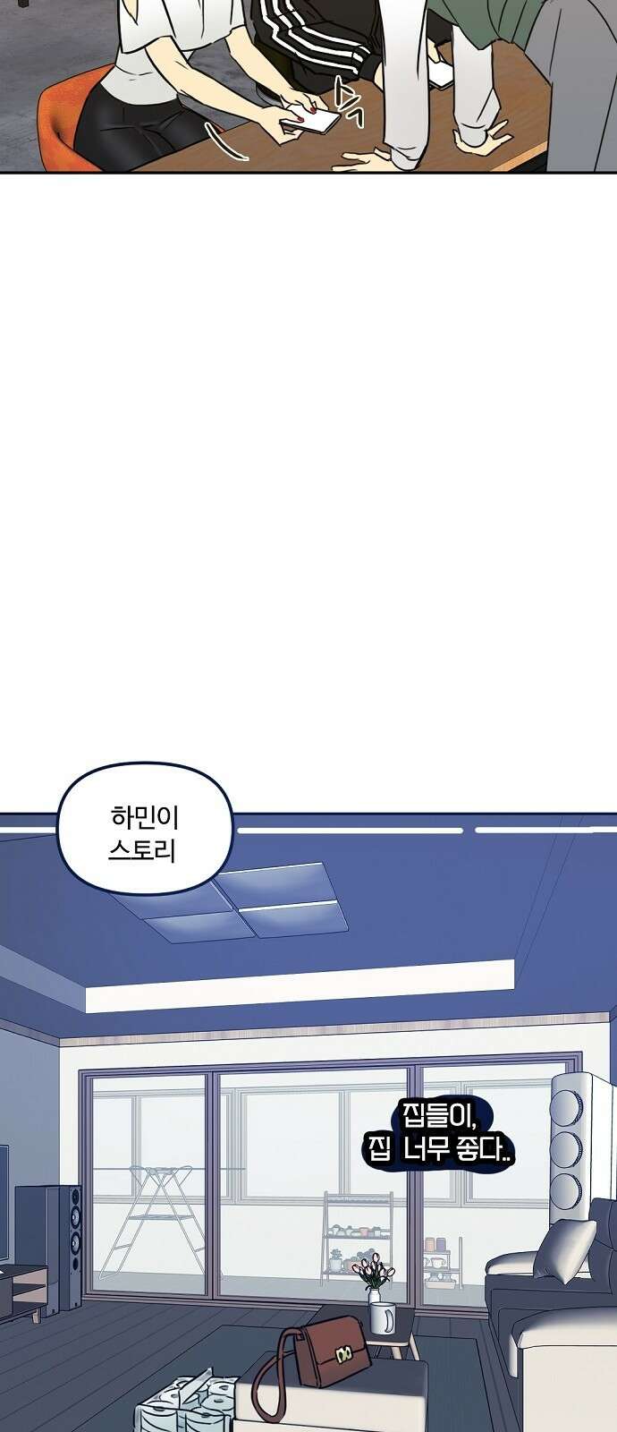 랑데뷰 66화 정신나간 에로스(2) 38