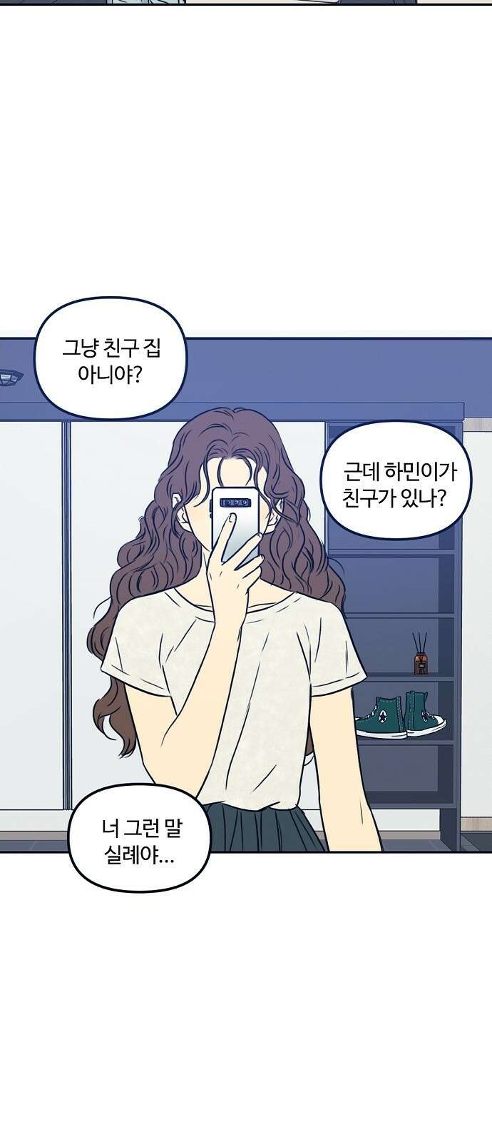 랑데뷰 66화 정신나간 에로스(2) 39
