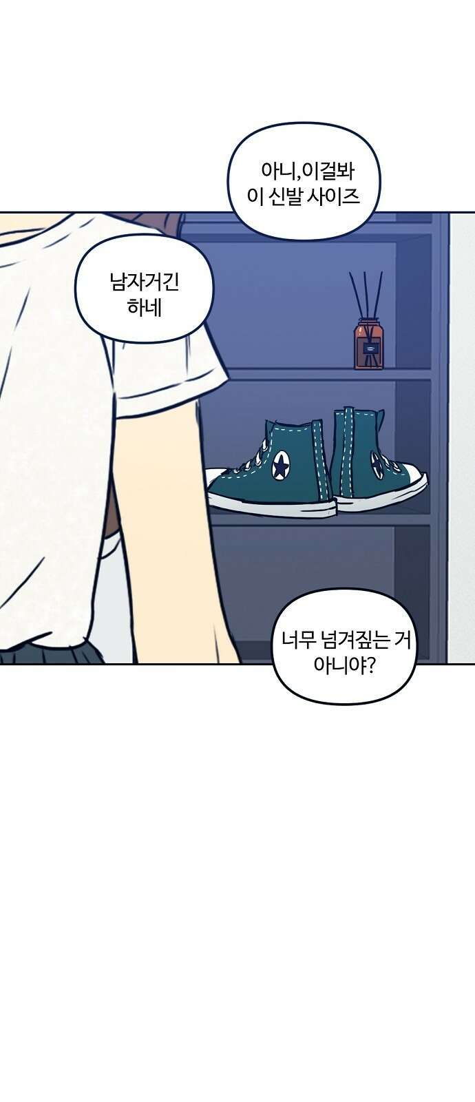랑데뷰 66화 정신나간 에로스(2) 40