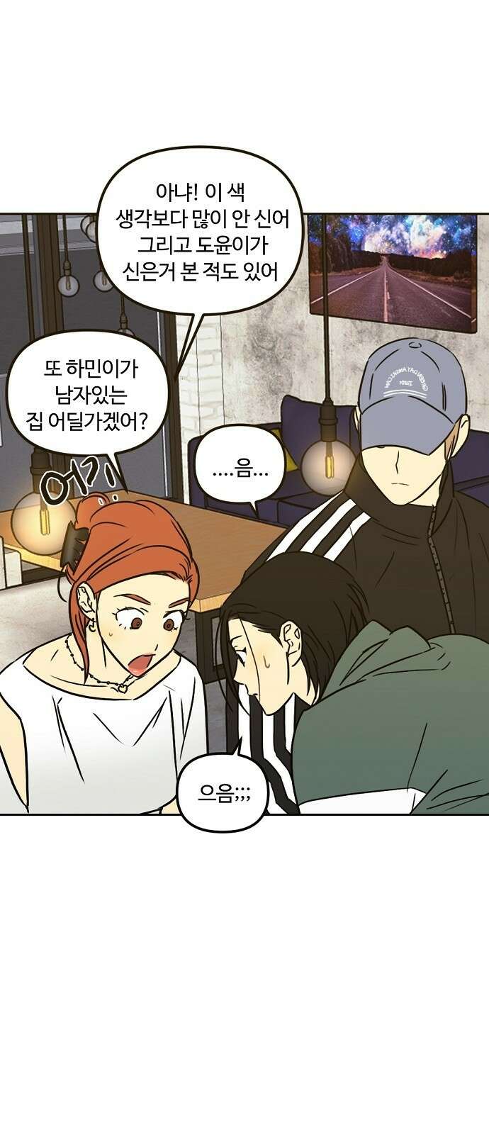 랑데뷰 66화 정신나간 에로스(2) 41