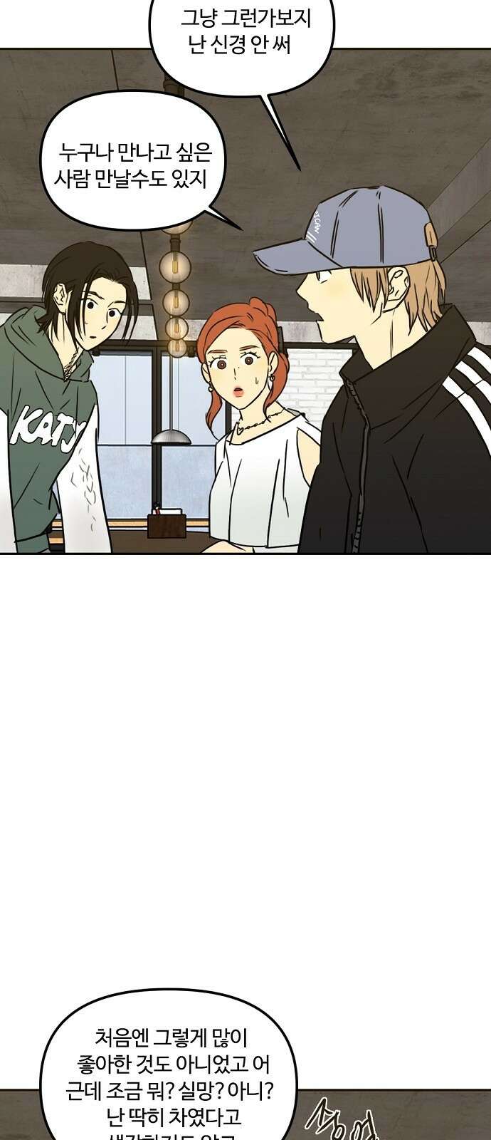 랑데뷰 66화 정신나간 에로스(2) 44